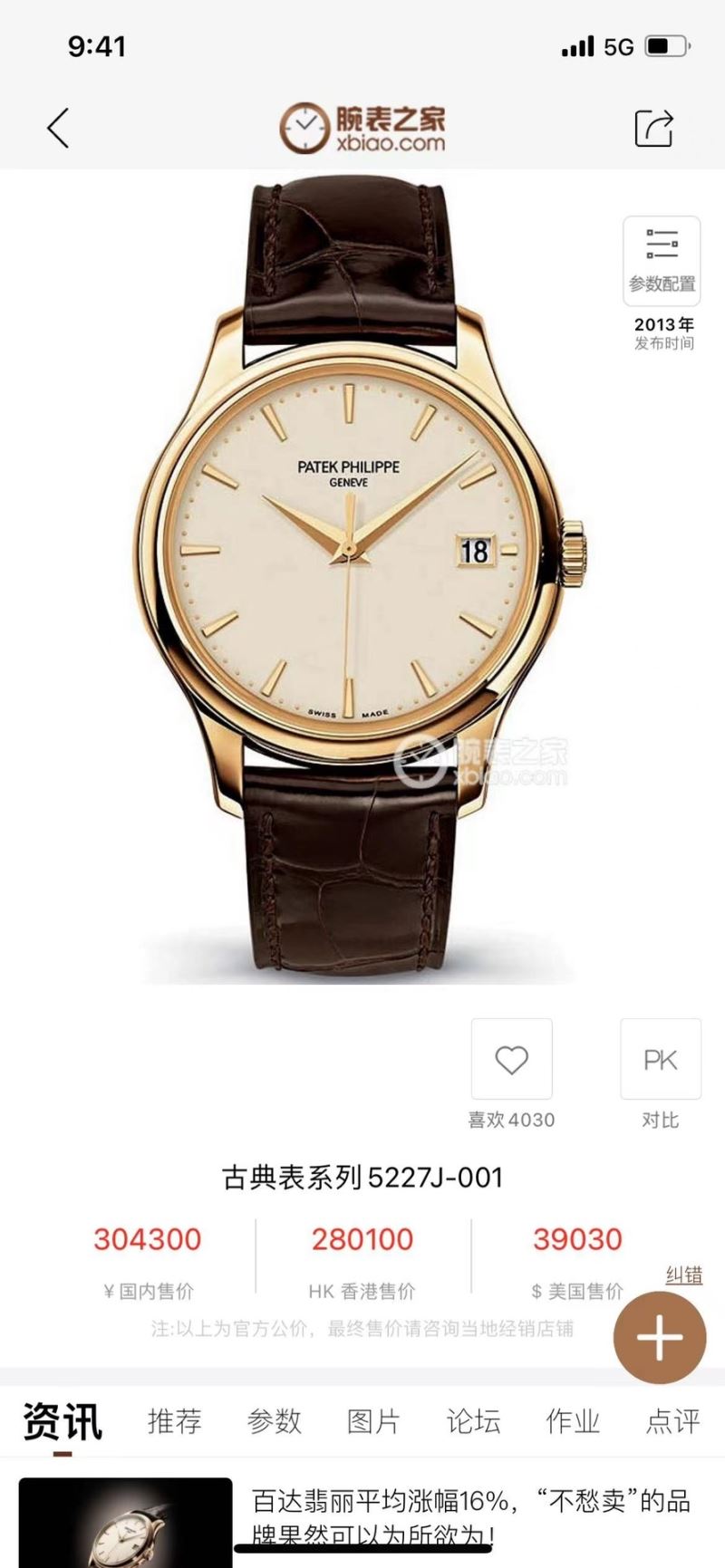 PATEK PHILIPPE